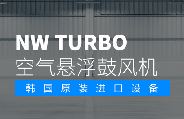 韩国NAMWONTURBO空气悬浮风机